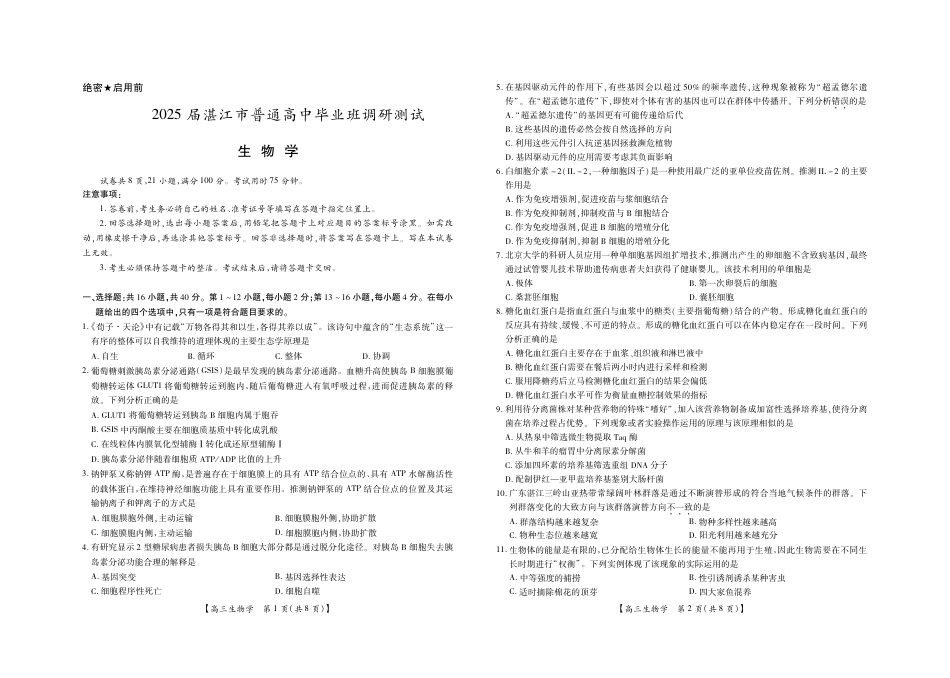 广东省湛江市2024-2025学年高三上学期高中毕业生调研考试生物试题.pdf_第1页