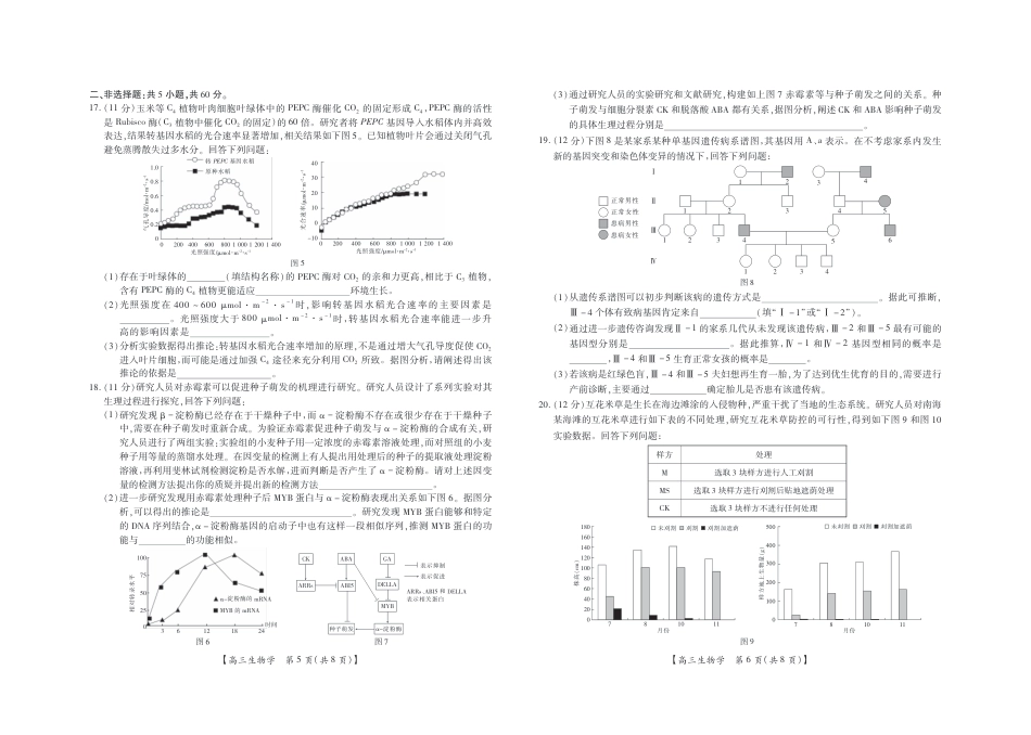 广东省湛江市2024-2025学年高三上学期高中毕业生调研考试生物试题.pdf_第3页