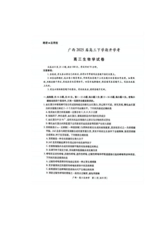 广西2025届高三下学期开学考（上进联考）生物+答案.pdf