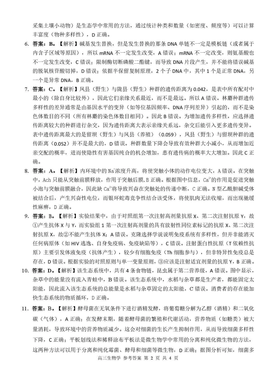 广西接班人教育2026届高中毕业班适应性测试生物答案.pdf_第2页
