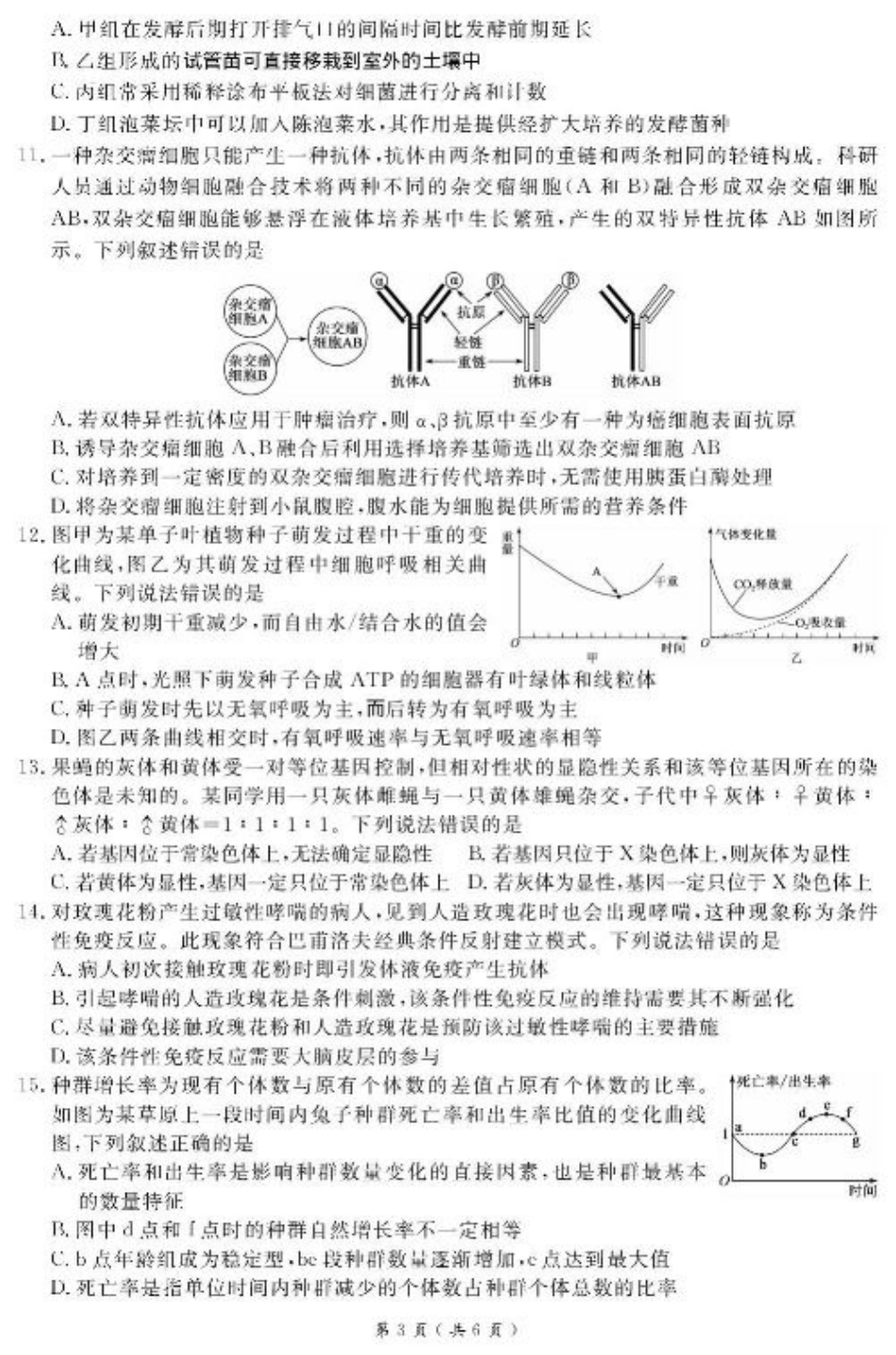 广西南宁市2025届高三第三次适应性测试生物试题（扫描版有解析）.pdf_第3页