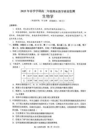 广西南宁市部分学校2024-2025学年高二下学期6月期末考试 生物 PDF版含解析.pdf