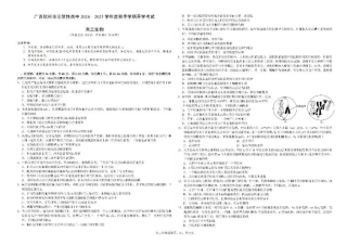 广西钦州市示范性高中2024-2025学年高三上学期开学考试生物试题.pdf