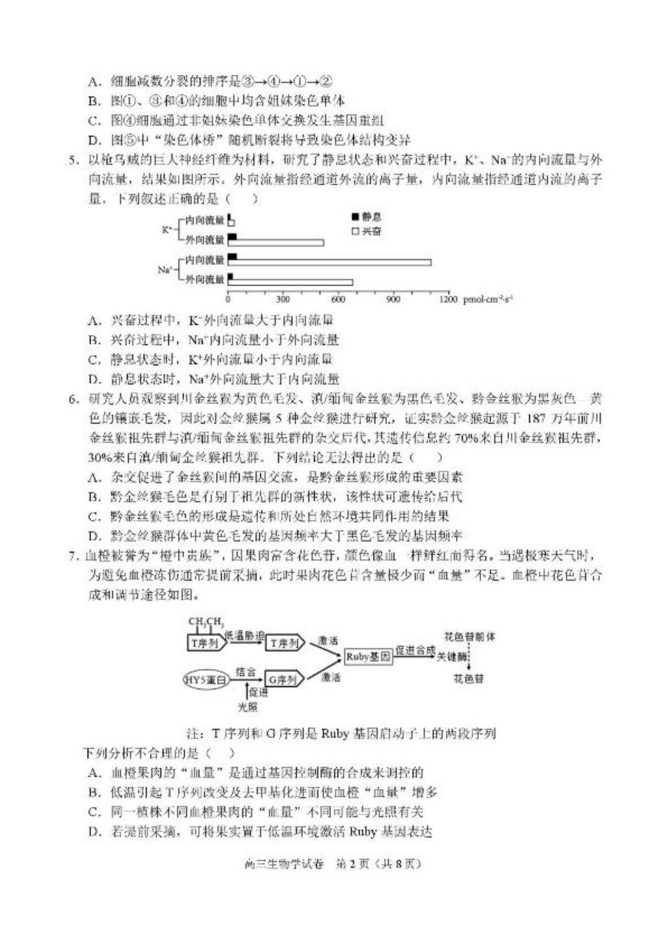 广西示范性高中2026届高三上学期9月联合调研测试生物试卷（含解析）.pdf_第2页