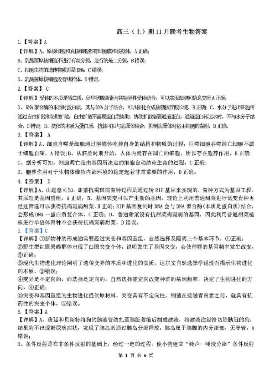 广西新课程教研联盟2025届高三毕业班11月联考生物_生物答案.pdf_第1页