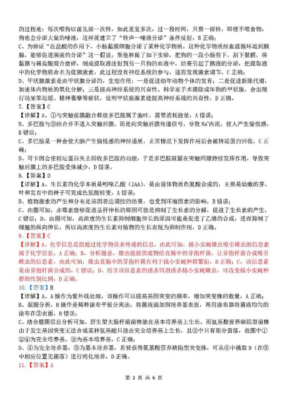 广西新课程教研联盟2025届高三毕业班11月联考生物_生物答案.pdf_第2页