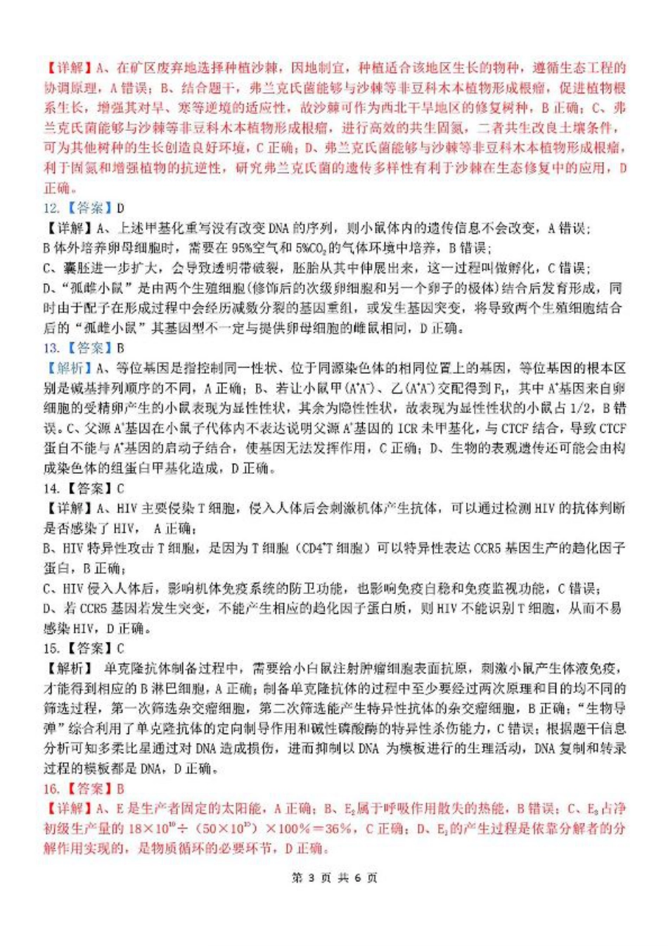 广西新课程教研联盟2025届高三毕业班11月联考生物_生物答案.pdf_第3页