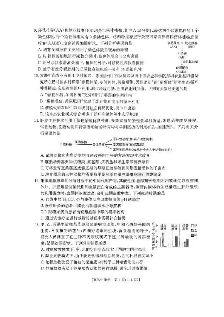 广西壮族自治区2024-2025学年高三上学期期末考试生物试题（含答案）.pdf_第3页