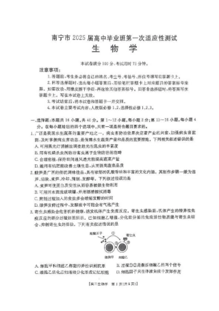 广西壮族自治区2024-2025学年高三上学期期末考试生物试题（含答案）.pdf