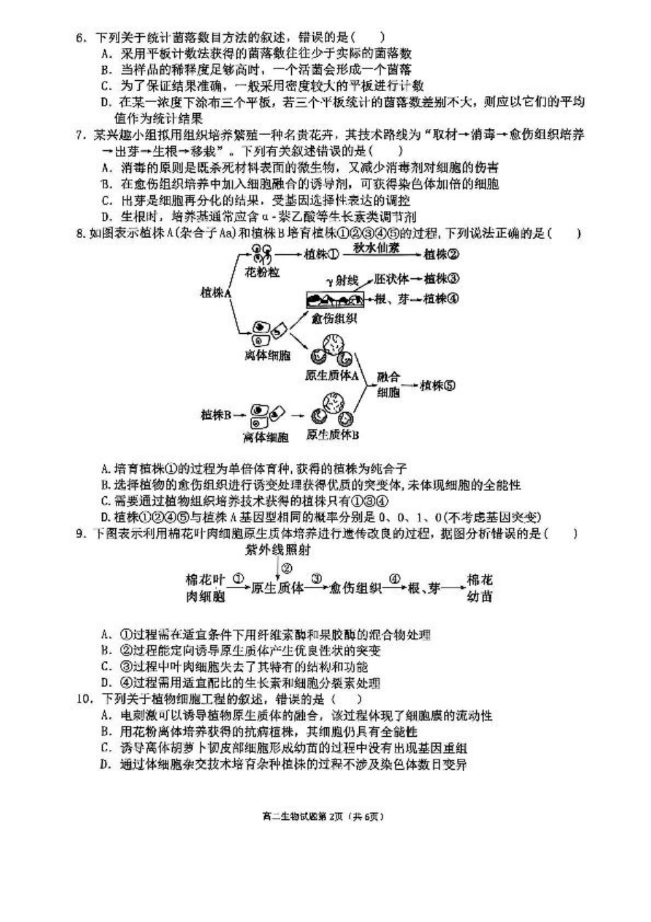 广西壮族自治区来宾高级中学2025-2026学年高三上学期开学生物试题（含答案）.pdf_第2页