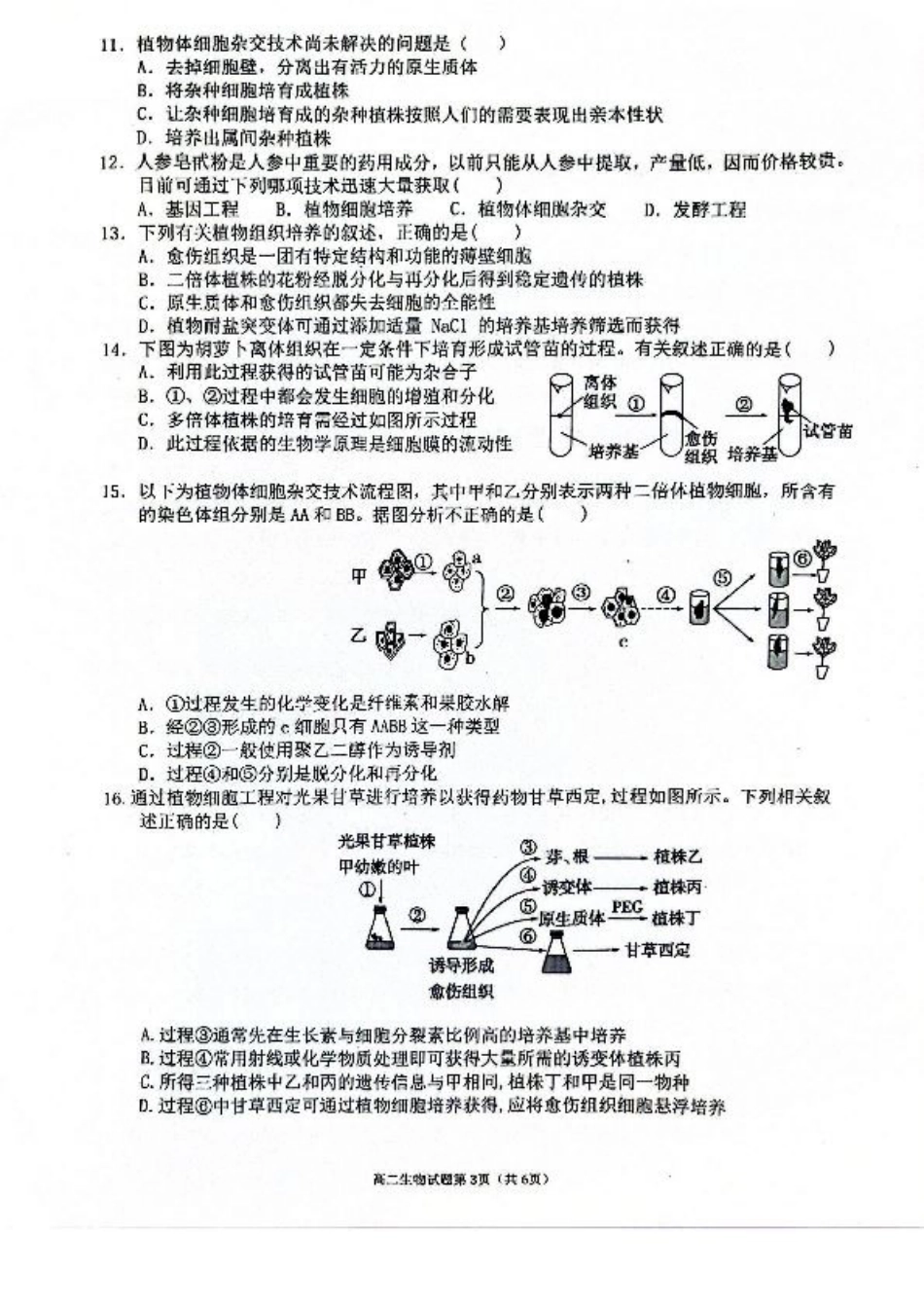 广西壮族自治区来宾高级中学2025-2026学年高三上学期开学生物试题（含答案）.pdf_第3页
