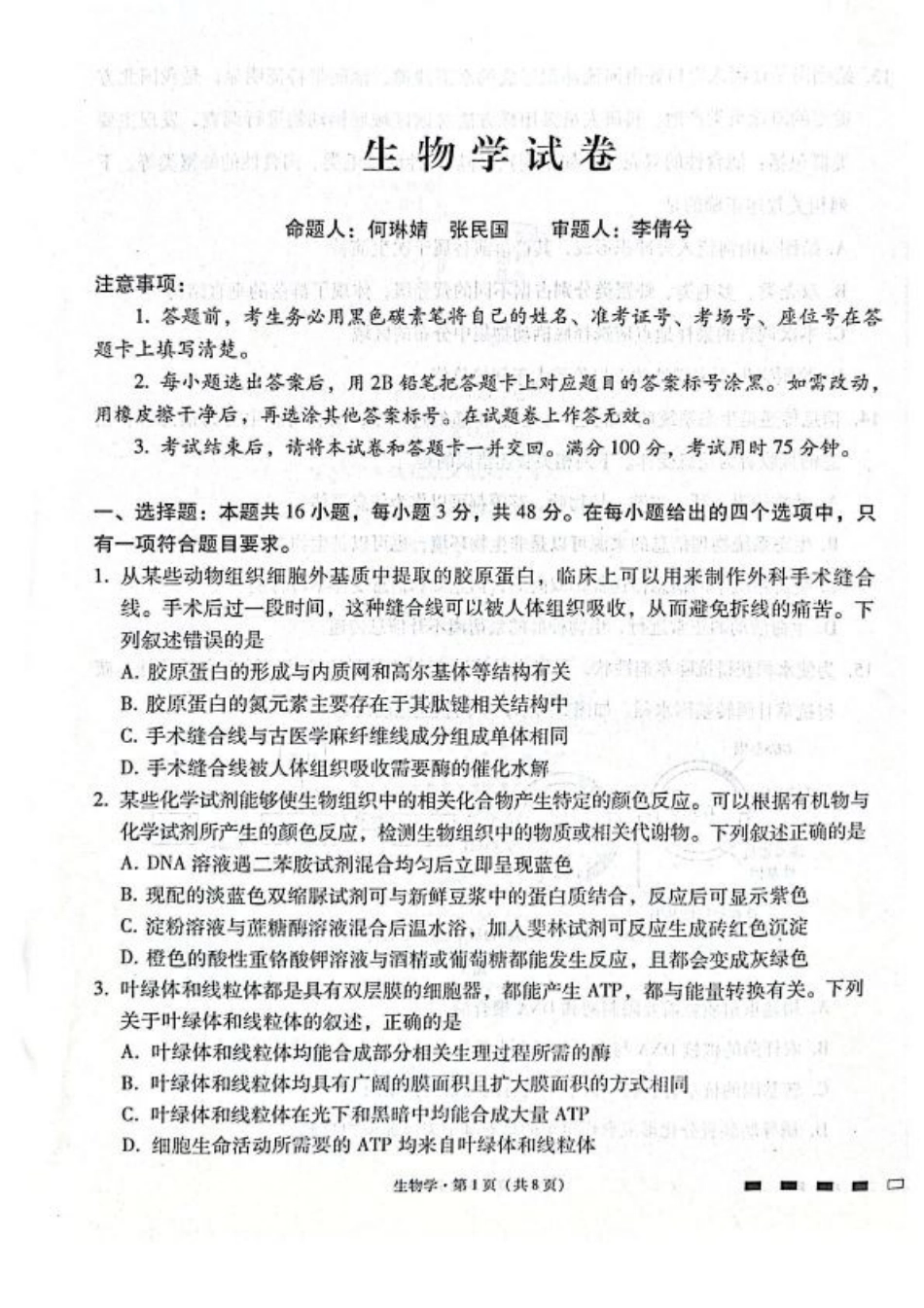 贵阳第一中学2026届高考适应性月考卷（二）生物.pdf_第1页