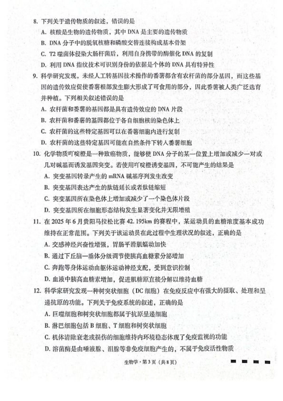 贵阳第一中学2026届高考适应性月考卷（二）生物.pdf_第3页