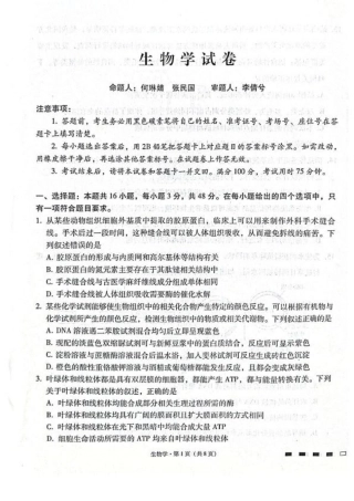 贵阳第一中学2026届高考适应性月考卷（二）生物.pdf