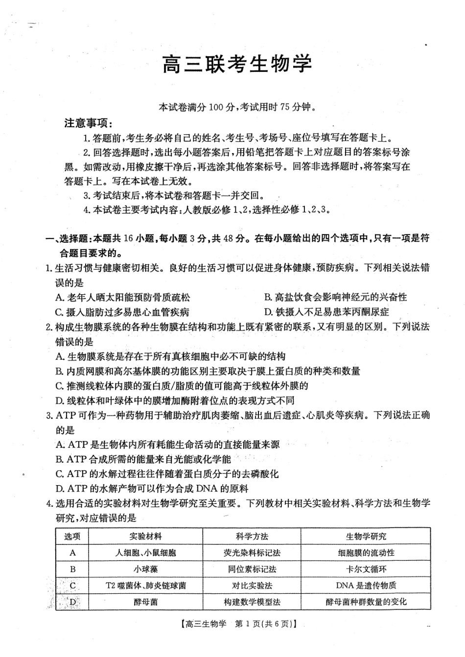 贵州2024-2025学年高三上学期9月开学联考_生物试卷.pdf_第1页