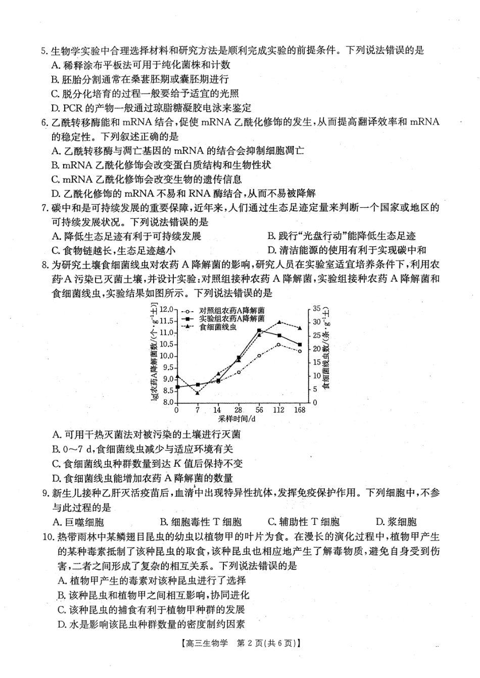 贵州2024-2025学年高三上学期9月开学联考_生物试卷.pdf_第2页