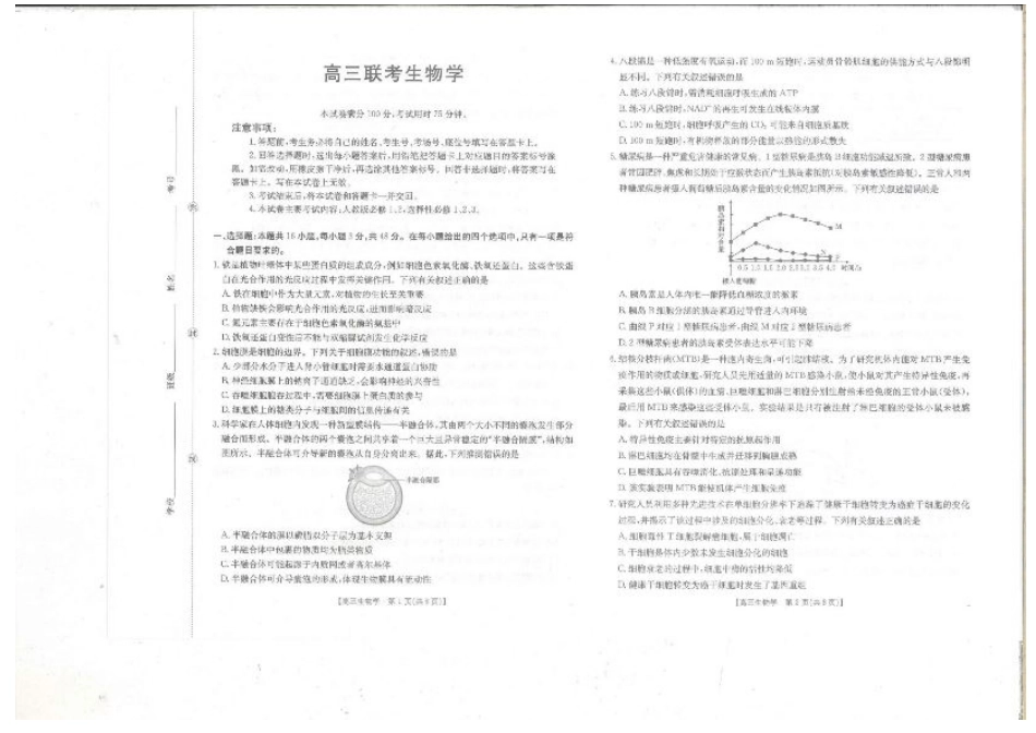 贵州省2025-2026学年高三上学期9月联考生物试题（含答案）.pdf_第1页