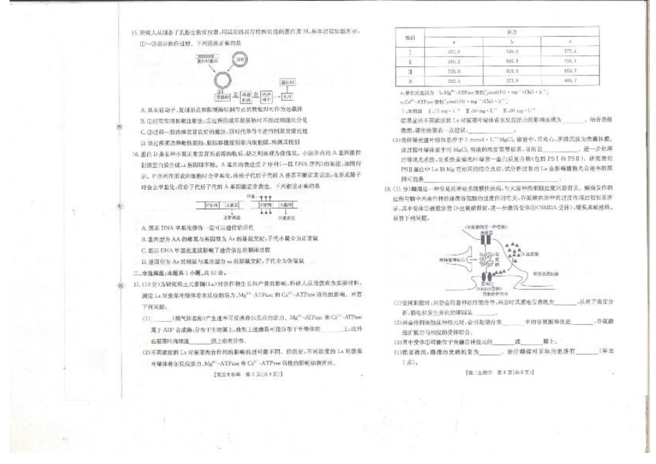 贵州省2025-2026学年高三上学期9月联考生物试题（含答案）.pdf_第3页