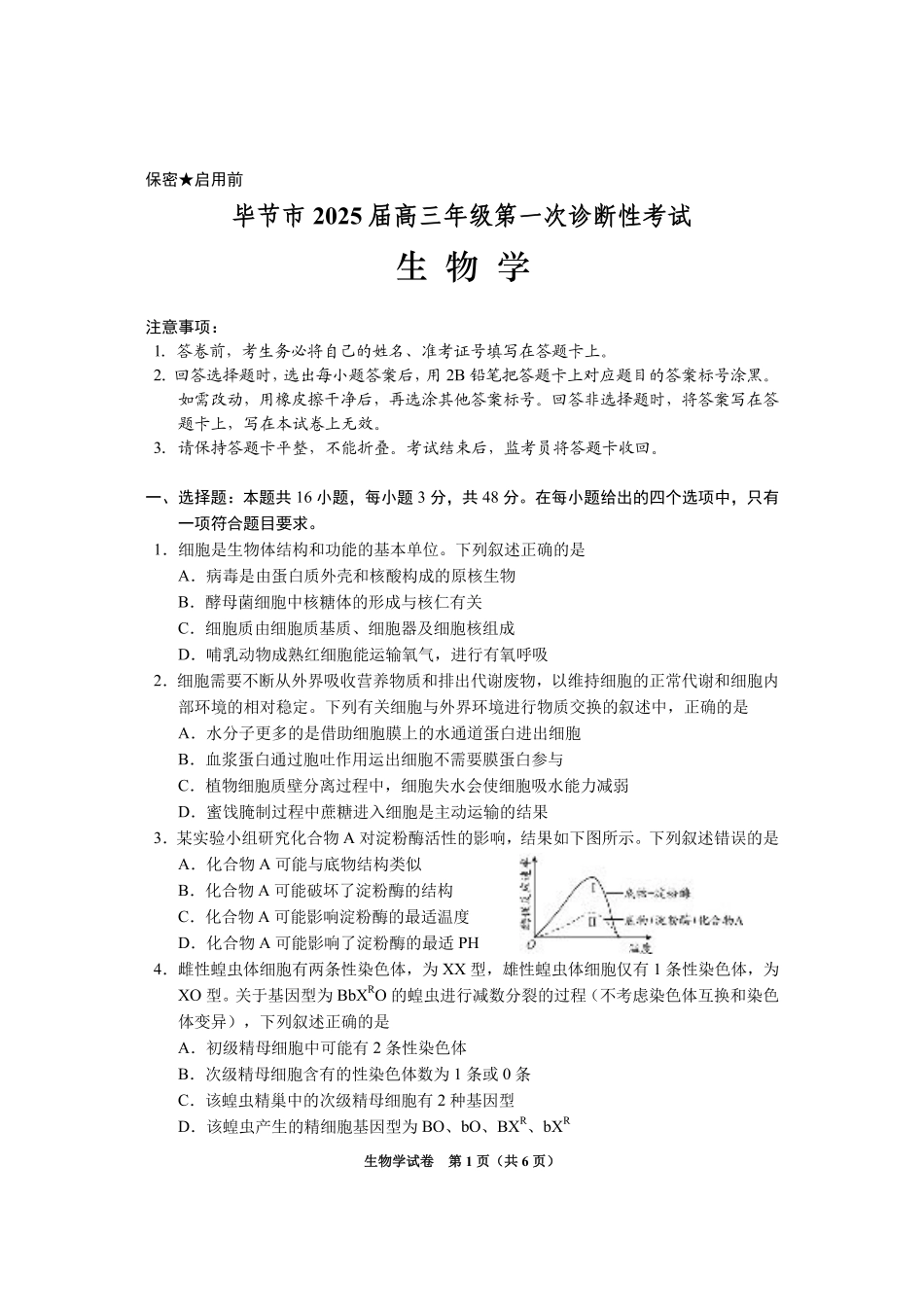 贵州省毕节市2025届高三上学期第一次诊断考试生物.pdf_第1页