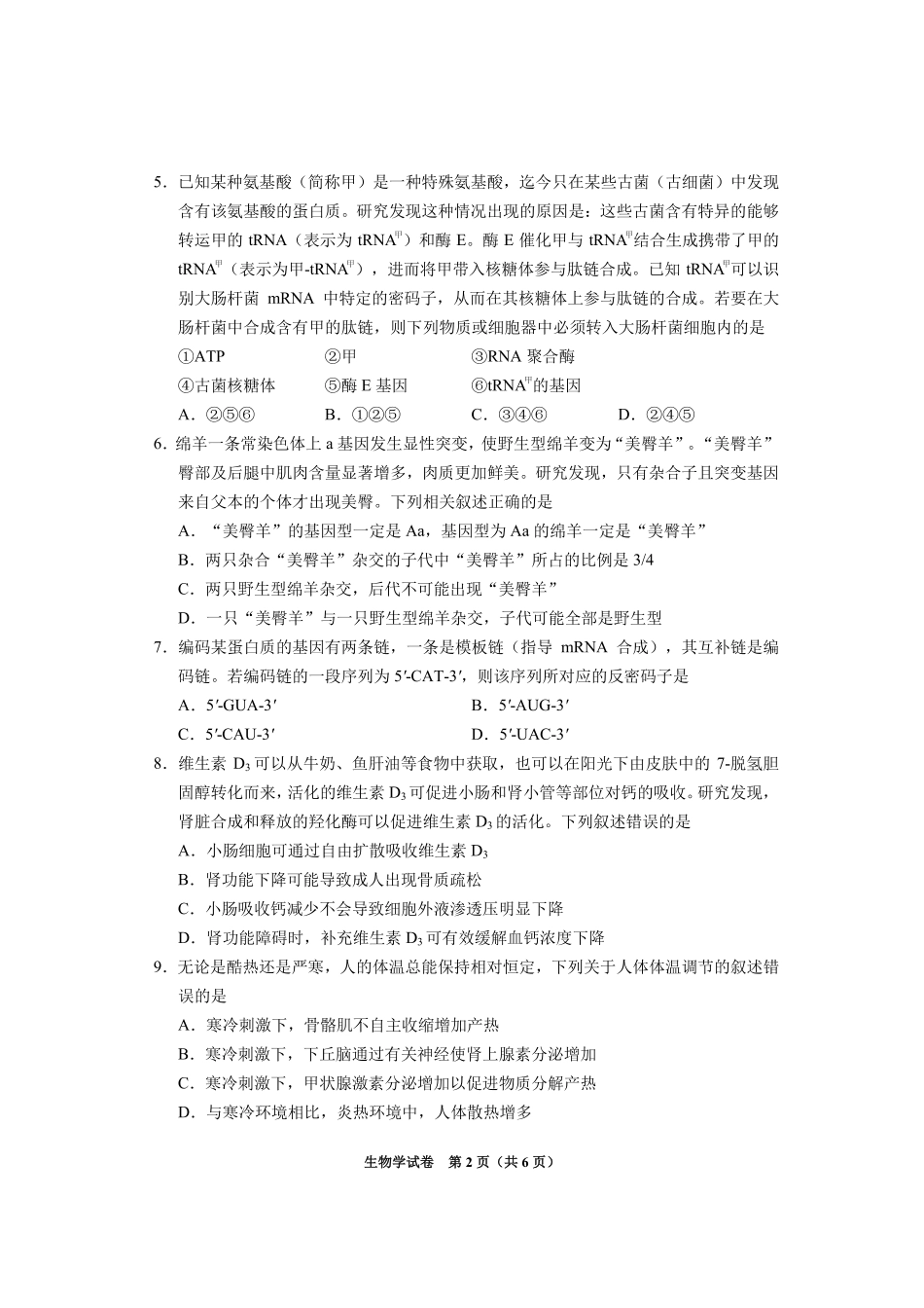 贵州省毕节市2025届高三上学期第一次诊断考试生物.pdf_第2页