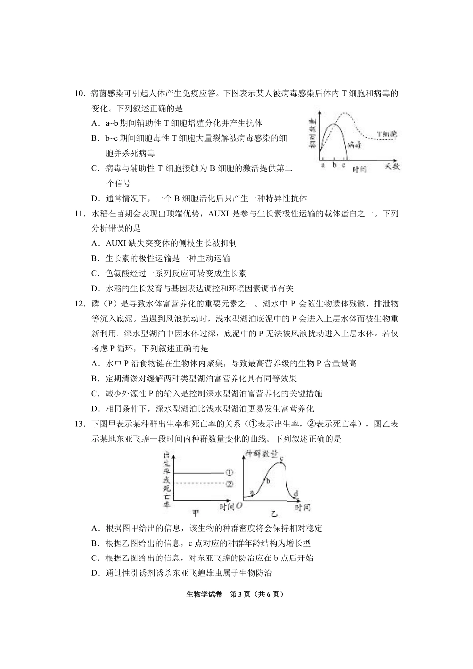 贵州省毕节市2025届高三上学期第一次诊断考试生物.pdf_第3页