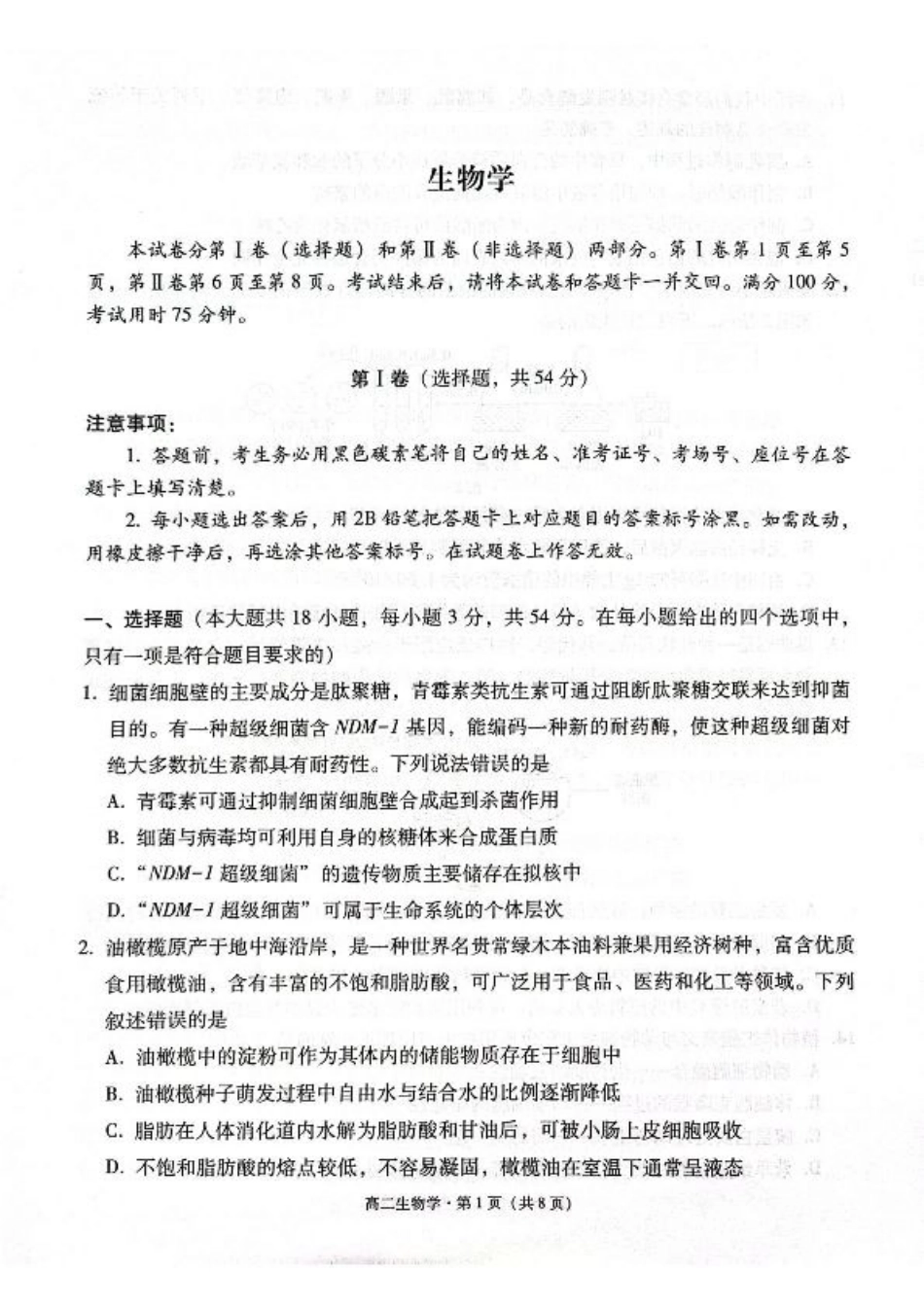 贵州省贵阳市2024-2025学年高二下学期6月期末生物试题（含答案）.pdf_第1页