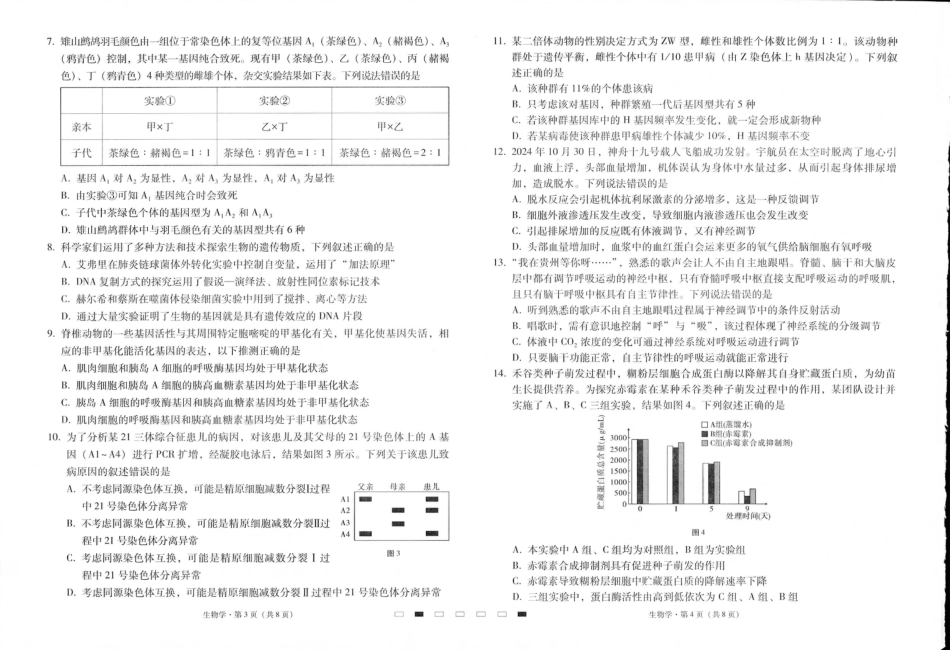 贵州省六校联盟2024-2025学年高三上学期12月月考试题 生物 PDF版含解析.pdf_第2页