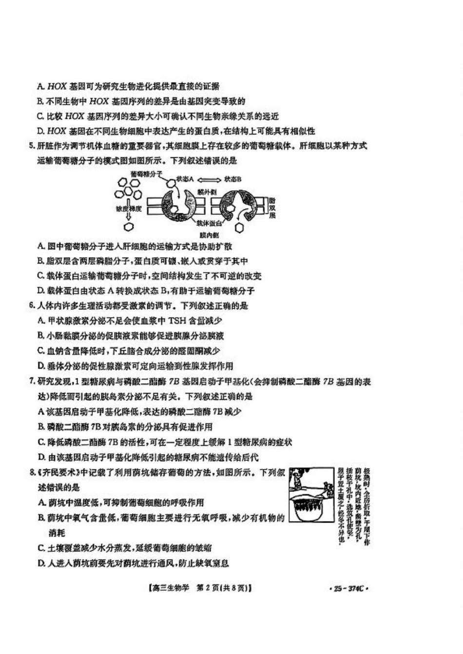 贵州省黔东南州2025届高三模拟统测-生物+答案.pdf_第2页