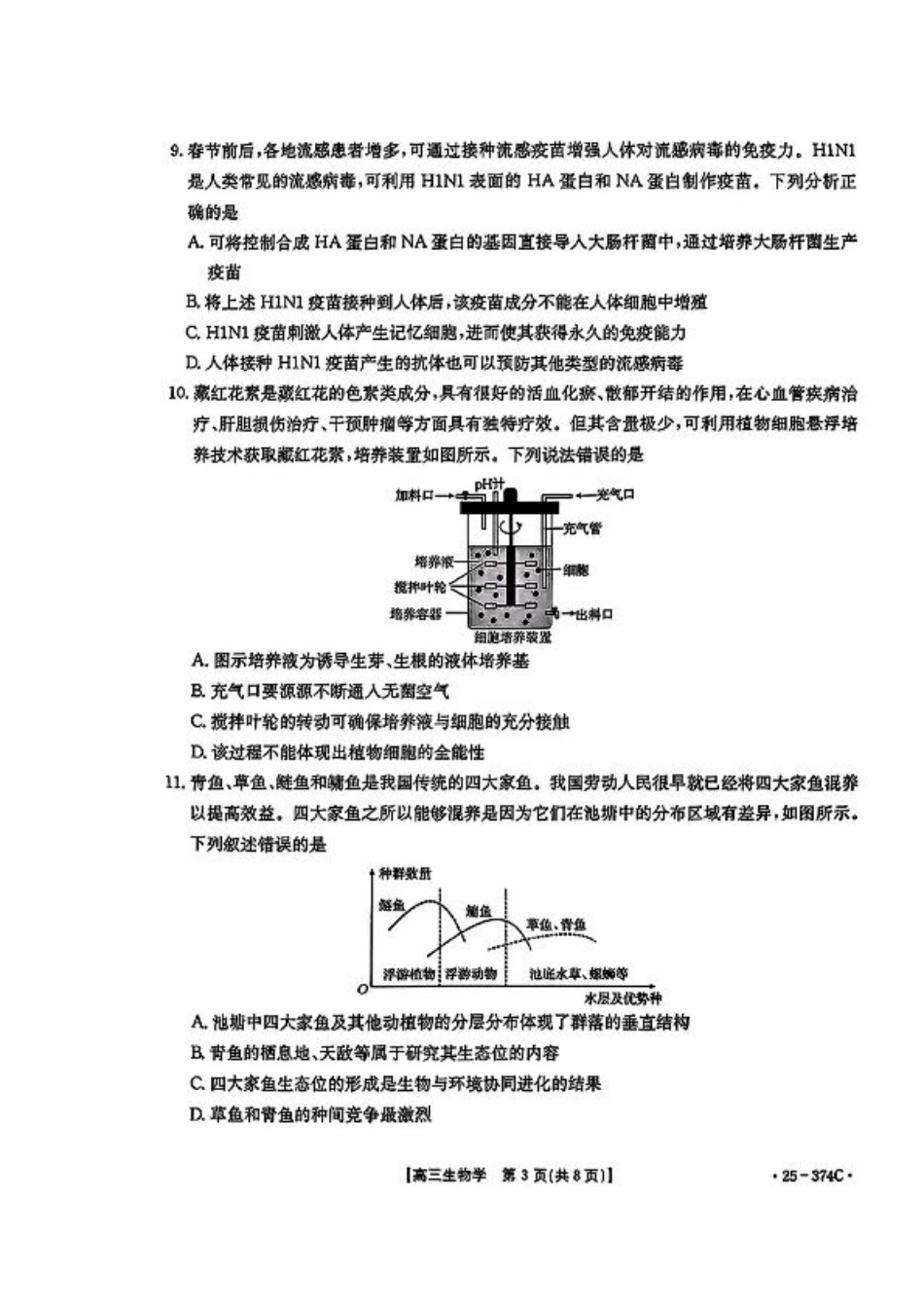 贵州省黔东南州2025届高三模拟统测-生物+答案.pdf_第3页
