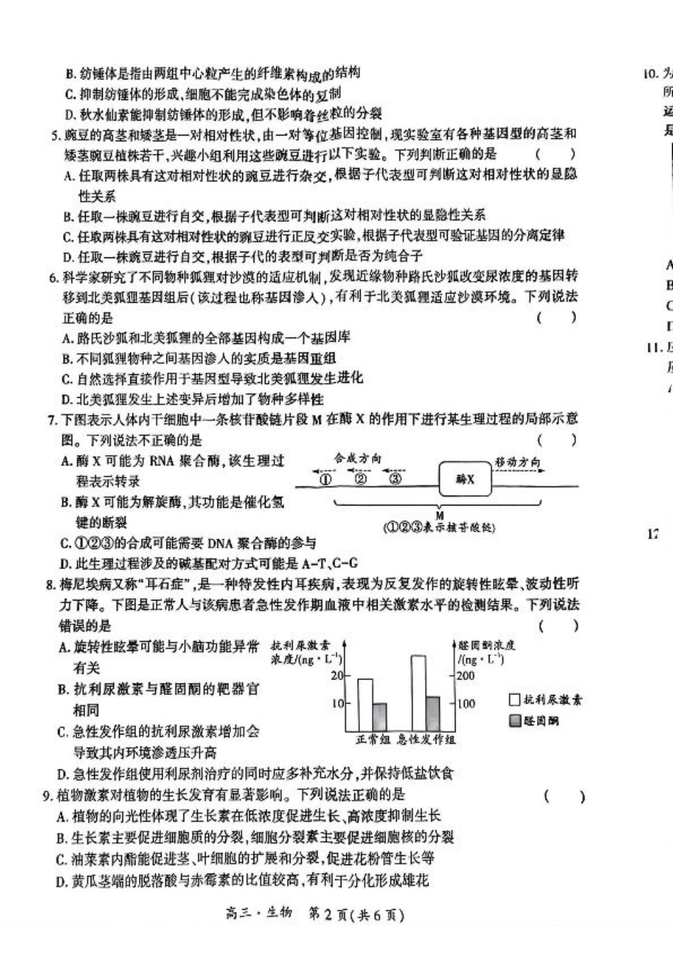 贵州省黔南布依族苗族自治州2025届高三年级第三次模拟考试生物.pdf_第2页