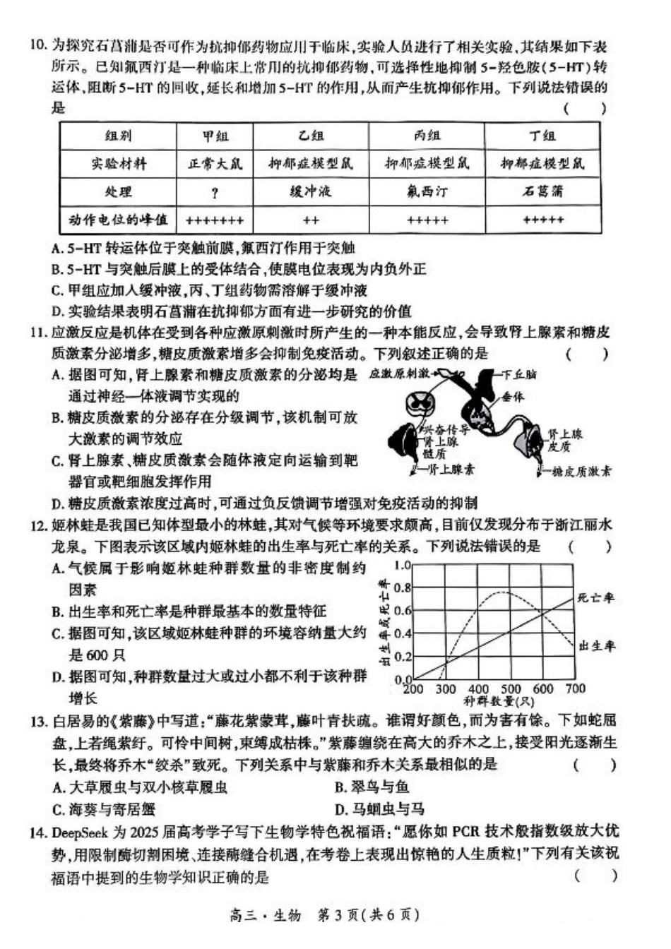 贵州省黔南布依族苗族自治州2025届高三年级第三次模拟考试生物.pdf_第3页