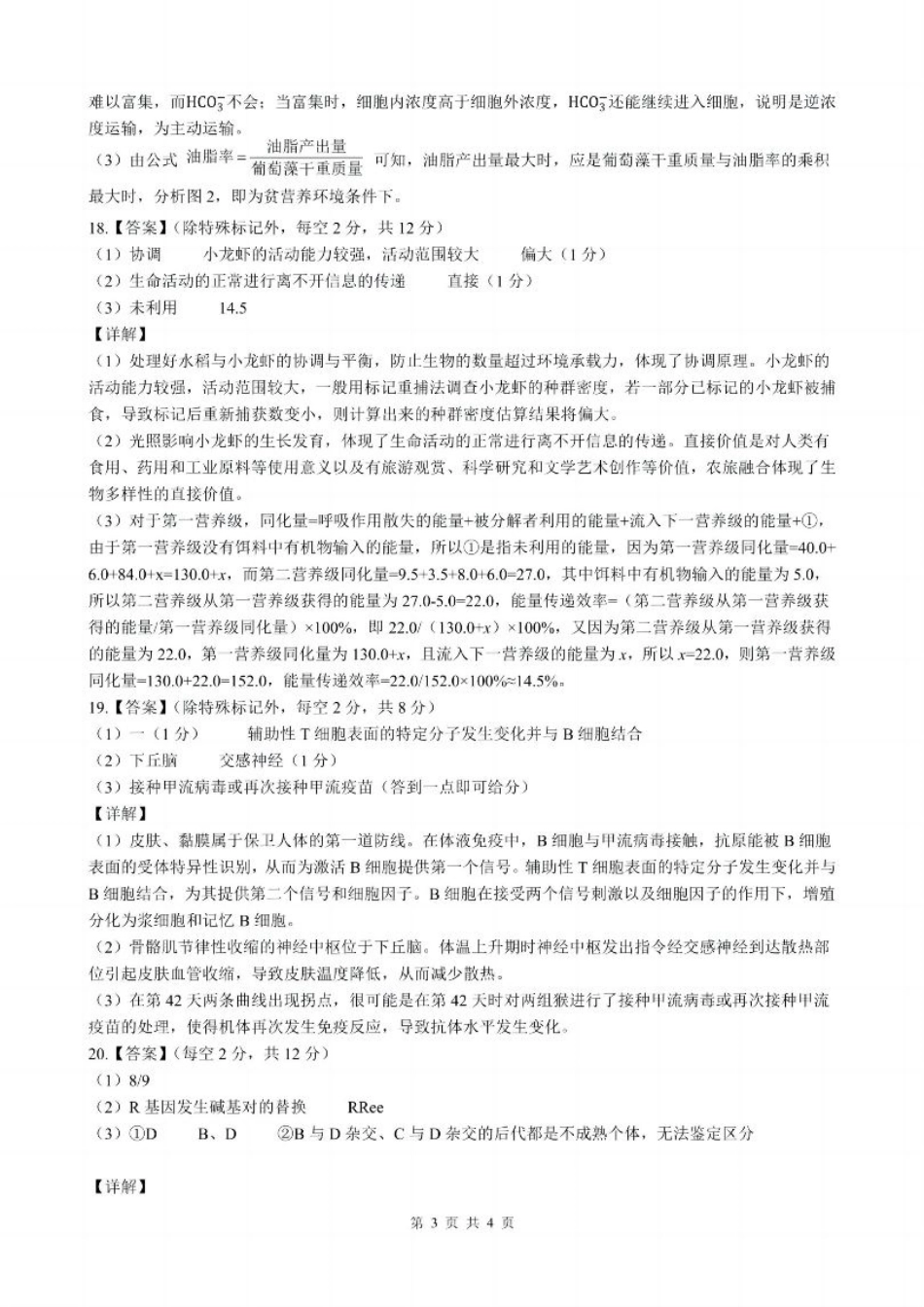 贵州省黔南布依族苗族自治州2025届高三年级第三次模拟考试生物答案.pdf_第3页