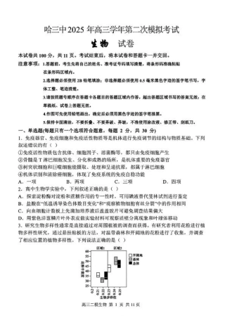哈三中2025年高三学年第二次模拟考试生物.pdf