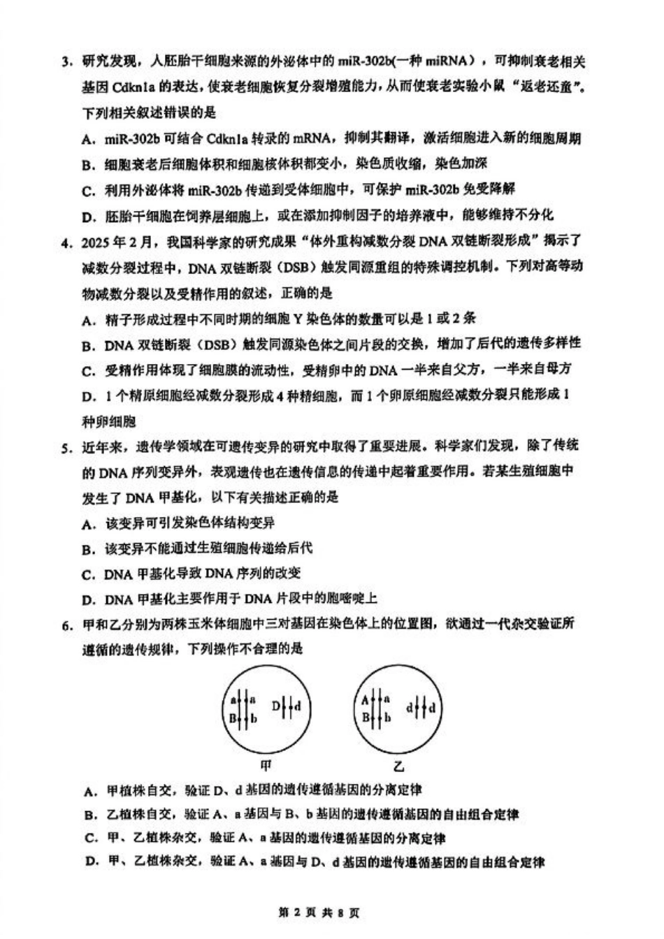 海南省海口市2025届高三下学期仿真考试生物+答案.pdf_第2页