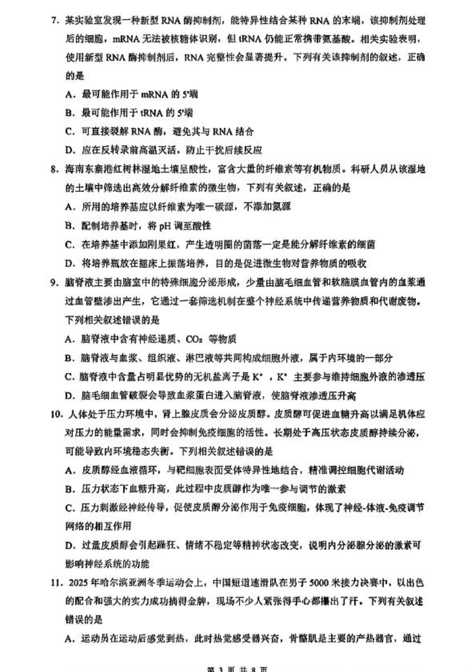 海南省海口市2025届高三下学期仿真考试生物+答案.pdf_第3页