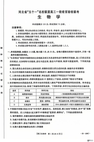 河北省“五个一”名校联盟2024-2025学年高三上学期12月月考试题 生物 PDF版含答案.pdf