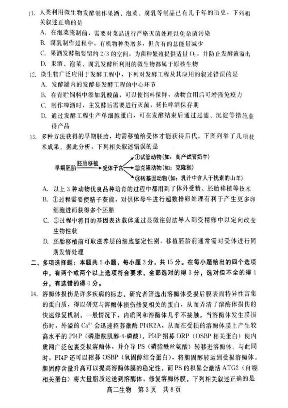 河北省NT20名校联合体2024-2025学年高二下学期期末考试生物试卷（含答案）.pdf_第3页