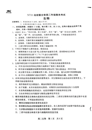 河北省NT20名校联合体2024-2025学年高二下学期期末考试生物试卷（含答案）.pdf