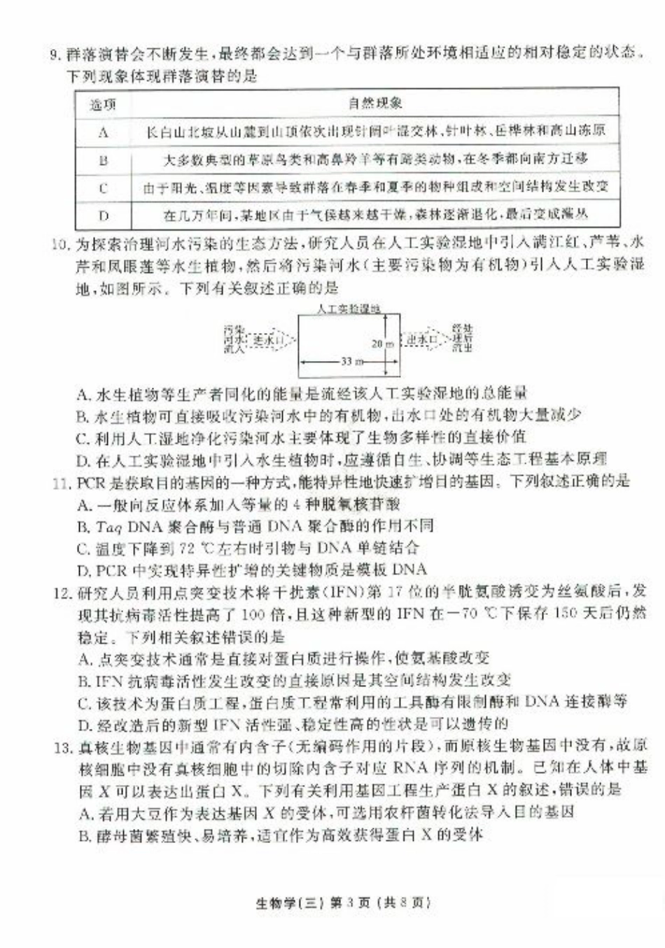 河北省沧州市三校联考2024-2025学年高三上学期11月期中考试 生物 PDF版含解析.pdf_第3页