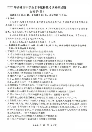 河北省沧州市三校联考2024-2025学年高三上学期11月期中考试 生物 PDF版含解析.pdf