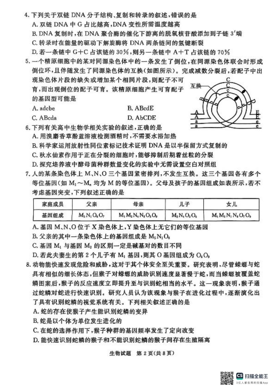 河北省承德、张家口市2025届高三下学期统一模拟考试（一）生物试题.pdf_第2页