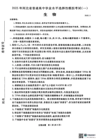 河北省承德、张家口市2025届高三下学期统一模拟考试（一）生物试题.pdf