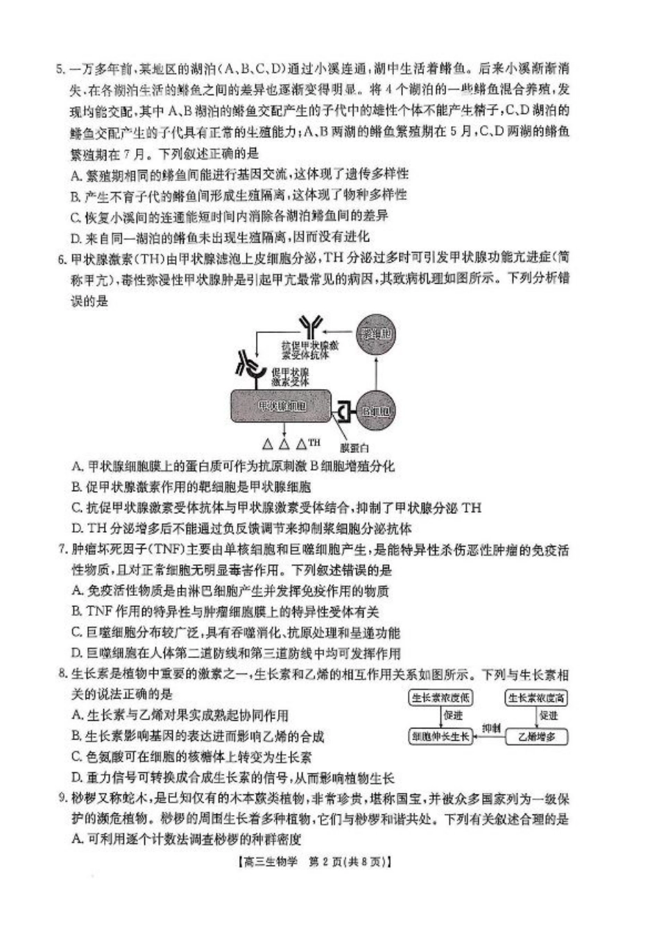 河北省邯郸市2025届高三下学期第三次调研监测生物试卷（含答案）.pdf_第2页