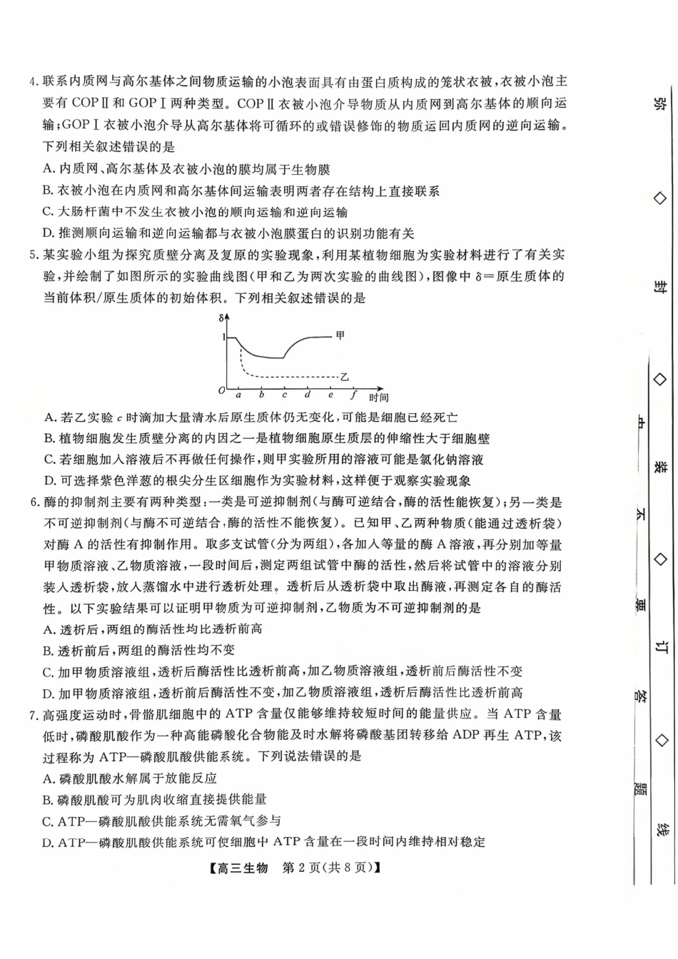 河北省衡水市2025-2026学年高三上学期第三次调研考试（26008C）生物.pdf_第2页