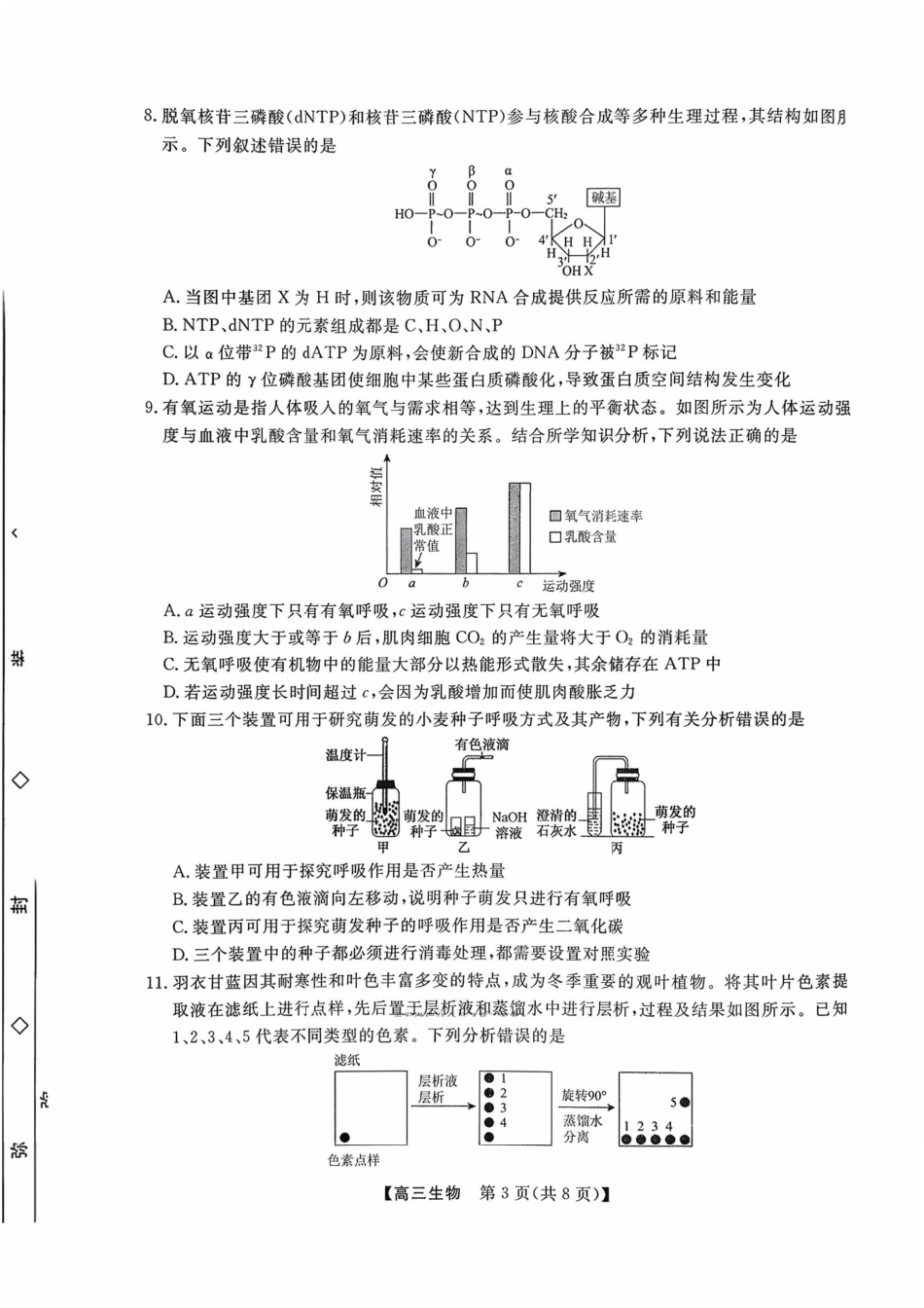 河北省衡水市2025-2026学年高三上学期第三次调研考试（26008C）生物.pdf_第3页