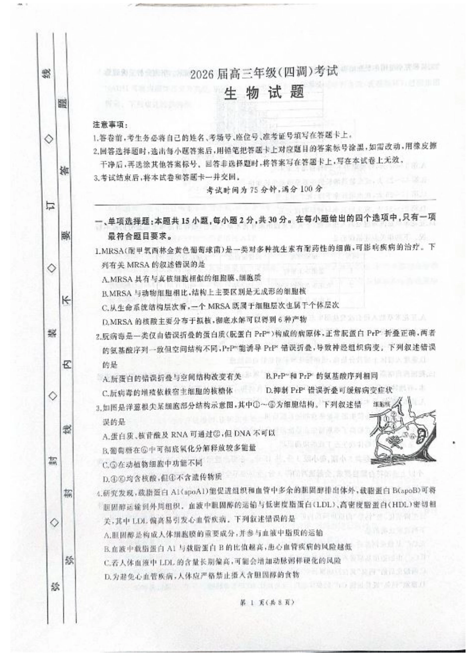 河北省衡水市2025-2026学年高三上学期四调考试生物试题（含答案）.pdf_第1页