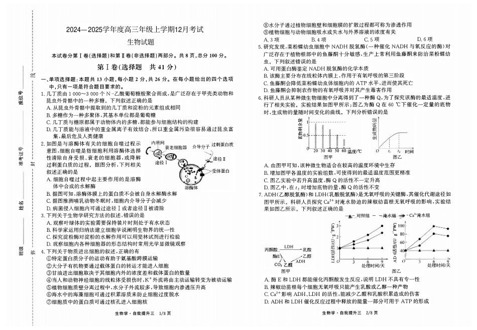 河北省衡水市冀州区河北冀州中学2024-2025学年高三上学期12月月考生物.pdf_第1页