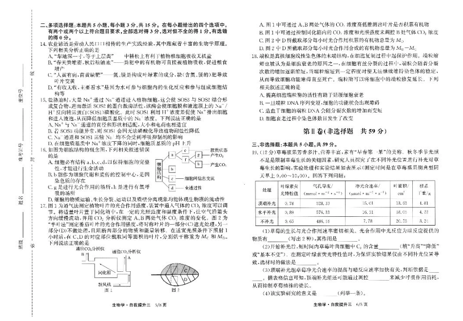 河北省衡水市冀州区河北冀州中学2024-2025学年高三上学期12月月考生物.pdf_第3页