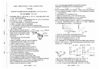 河北省衡水市冀州区河北冀州中学2024-2025学年高三上学期12月月考生物.pdf
