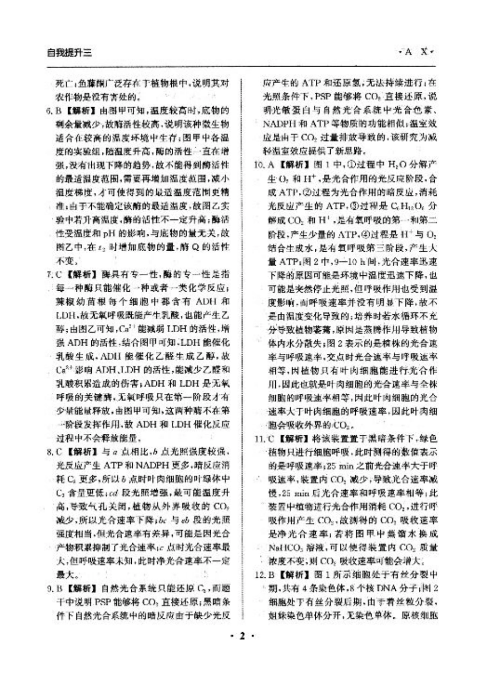 河北省衡水市冀州区河北冀州中学2024-2025学年高三上学期12月月考生物答案.pdf_第2页